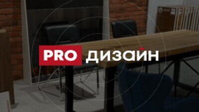 pro_dizajn